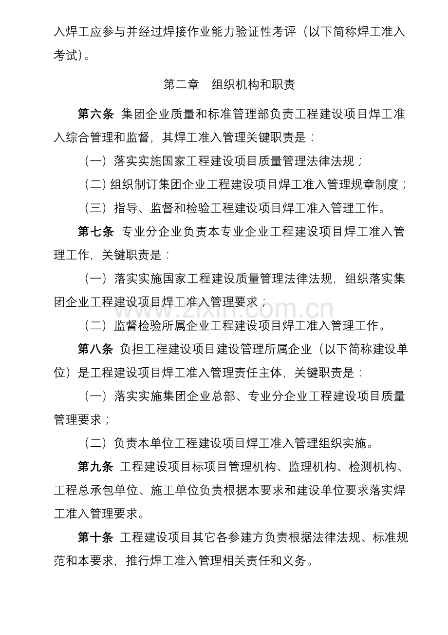 中国石油天然气集团公司综合项目工程建设综合项目焊工准入管理详细规定.doc_第2页