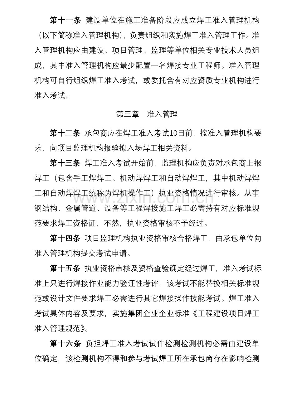 中国石油天然气集团公司综合项目工程建设综合项目焊工准入管理详细规定.doc_第3页