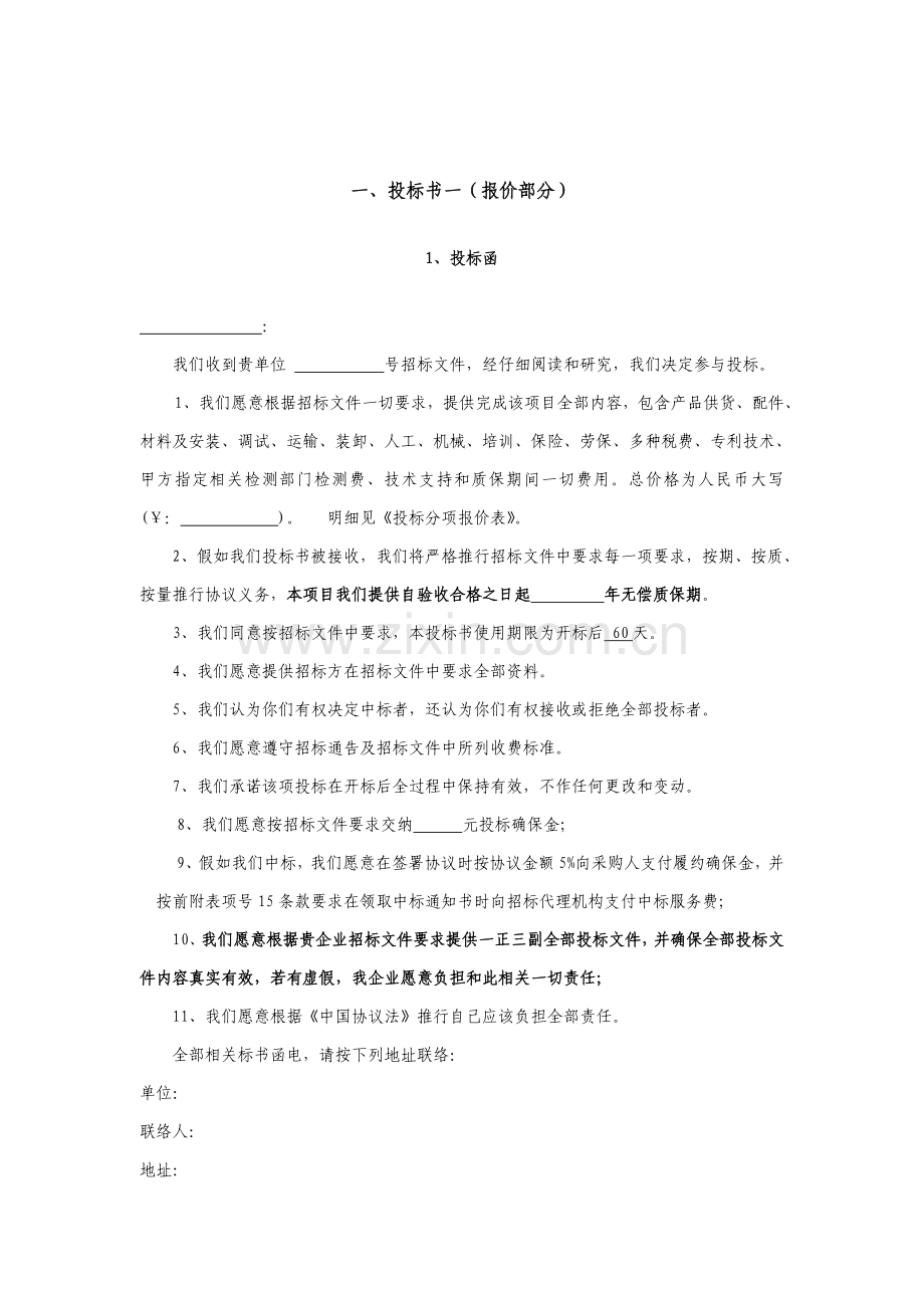 办公家具投标书范本模板.doc_第2页