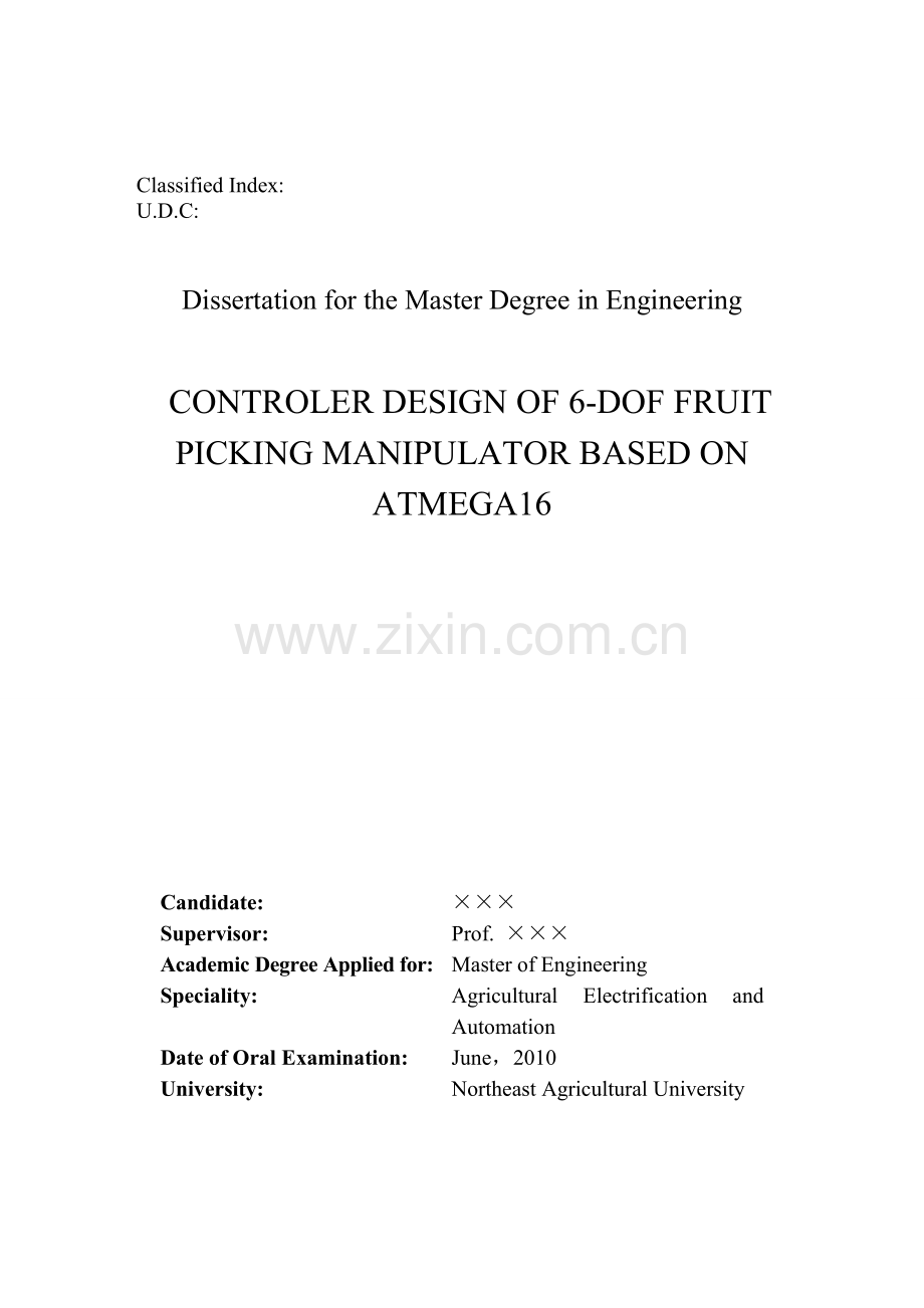 本科毕业论文---基于atmega16的六自由度果实采摘机械手控制系统.doc_第3页