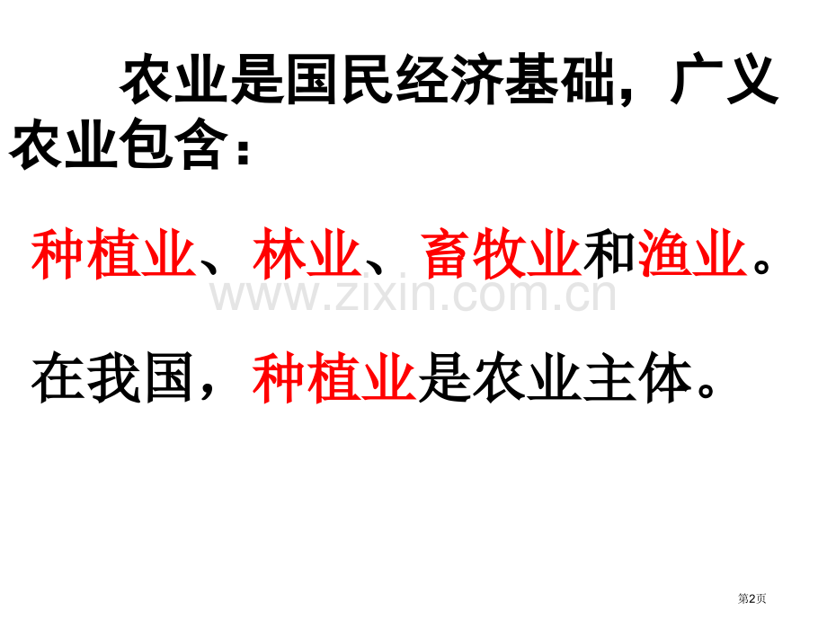 区域地理—我国农业省公共课一等奖全国赛课获奖课件.pptx_第2页