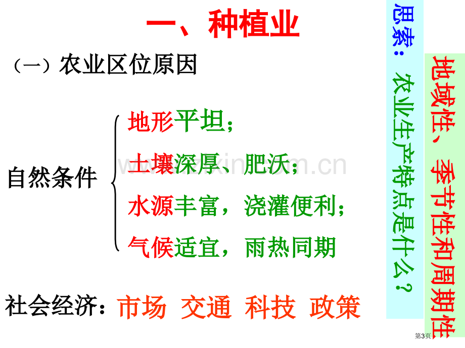 区域地理—我国农业省公共课一等奖全国赛课获奖课件.pptx_第3页