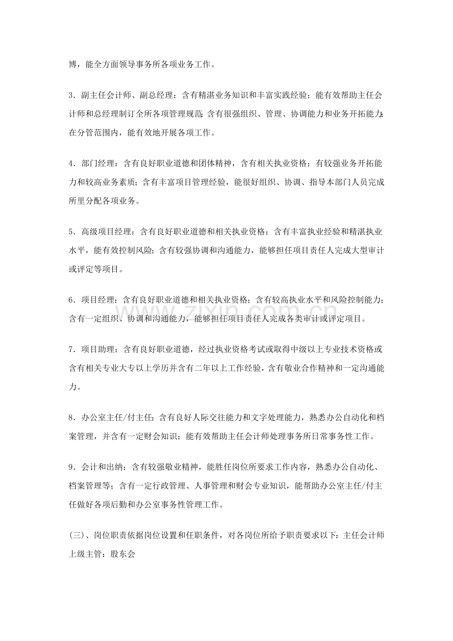 会计师事务所标准规章核心制度.doc_第2页