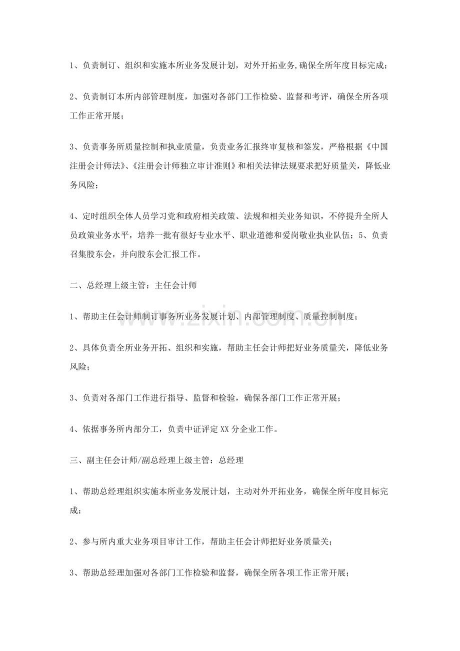 会计师事务所标准规章核心制度.doc_第3页