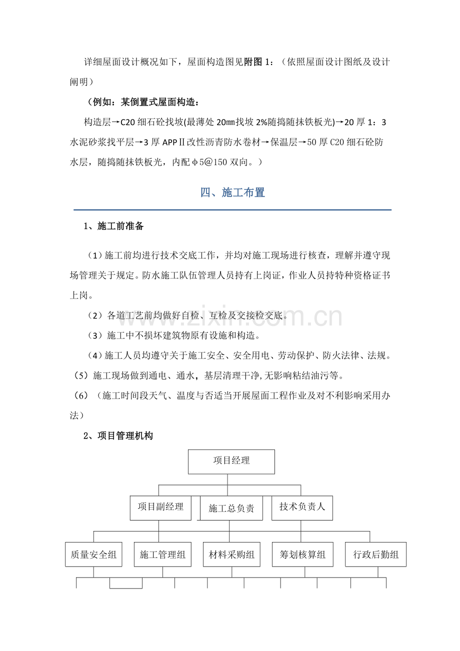 屋面综合项目工程专项综合项目施工专项方案.doc_第3页