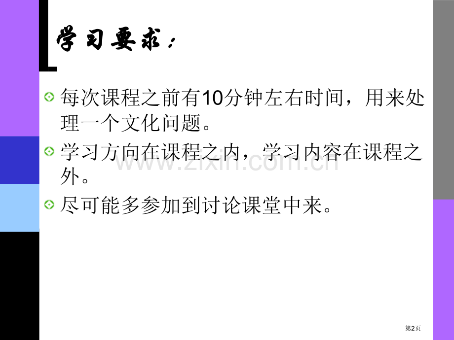 对外汉语教学概论绪论省公共课一等奖全国赛课获奖课件.pptx_第2页