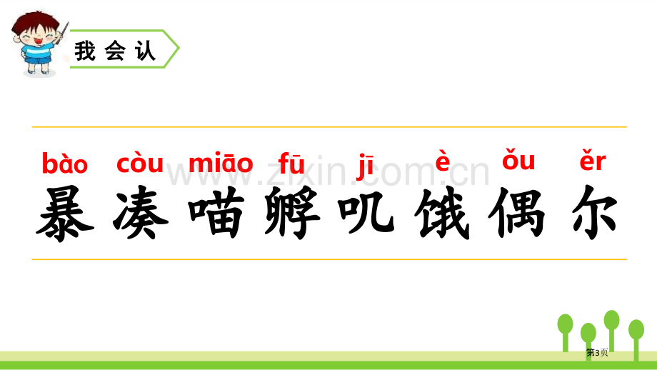 总也倒不了的老屋省公开课一等奖新名师比赛一等奖课件.pptx_第3页