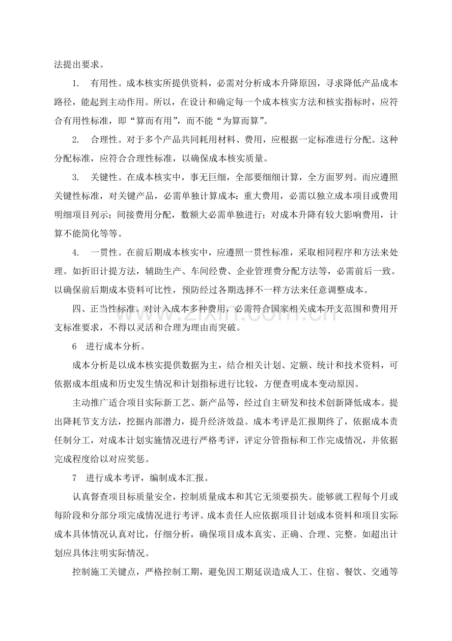 成控部管理新规制度.doc_第3页