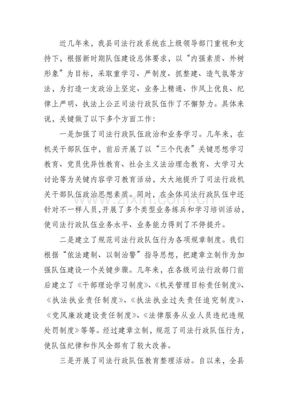 司法行政队伍科学建设调研研究报告.doc_第2页