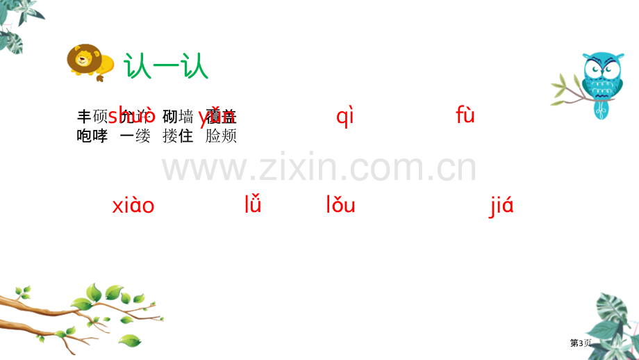 四年级下册语文课件-26巨人的花园-省公开课一等奖新名师比赛一等奖课件.pptx_第3页