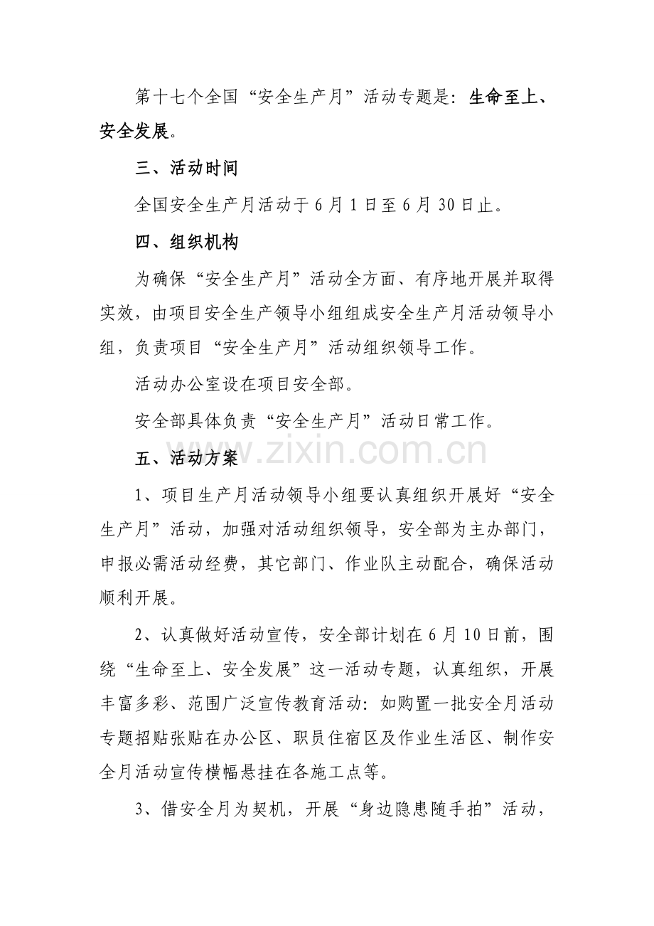 安全月活动专业方案.doc_第2页