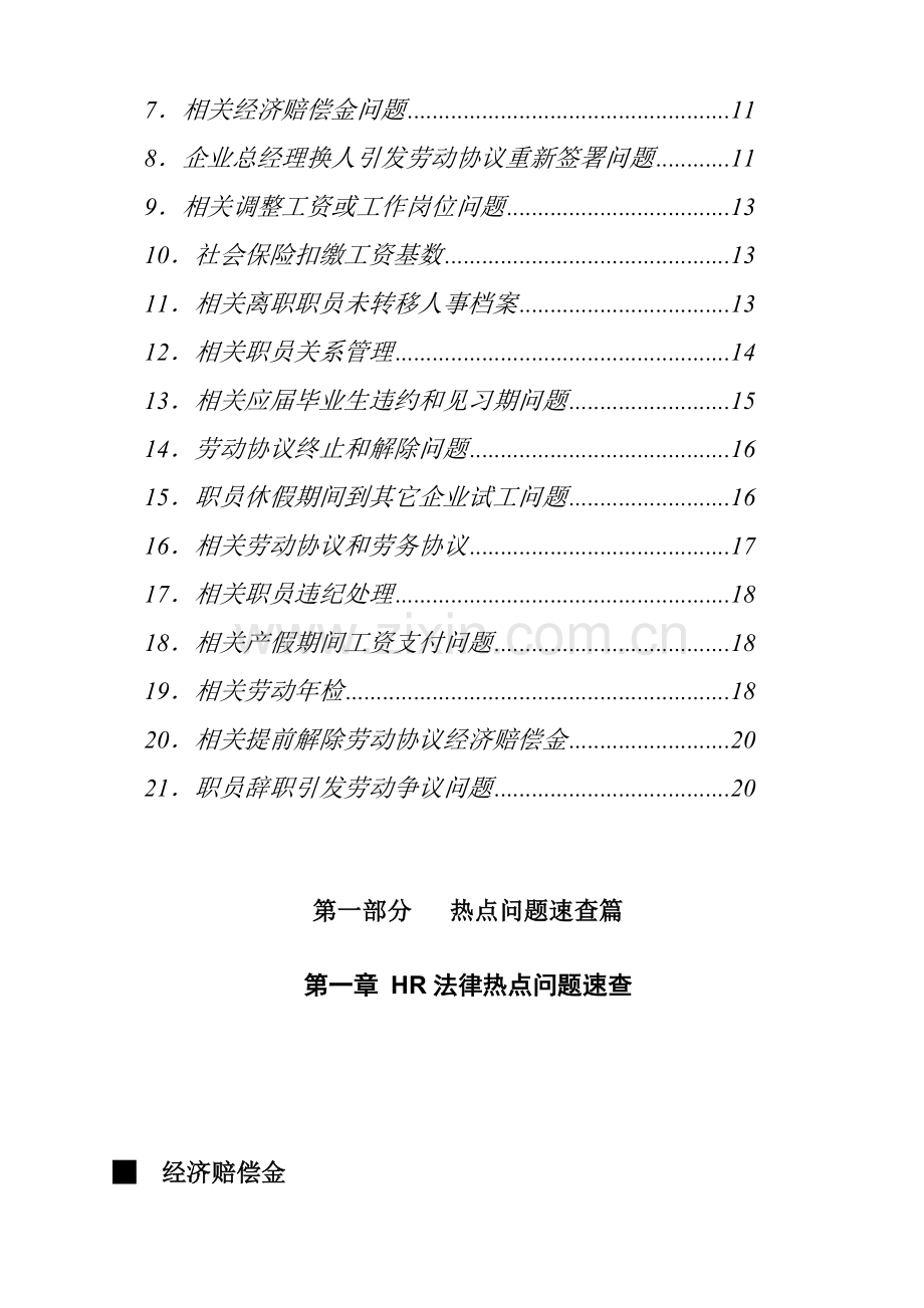 人力资源管理相关法律速查手册模板.doc_第2页