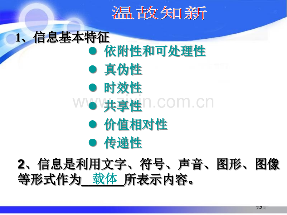 信息技术及其影响市公开课一等奖百校联赛获奖课件.pptx_第2页