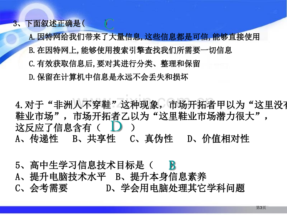 信息技术及其影响市公开课一等奖百校联赛获奖课件.pptx_第3页