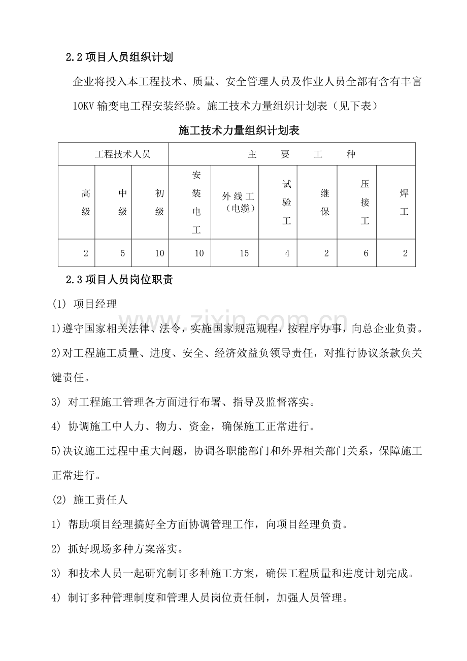 基站外电引入综合重点工程综合标准施工组织设计.doc_第3页