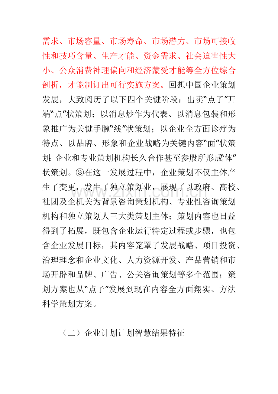 专业策划专项方案的知识产权保护专项方案.docx_第3页