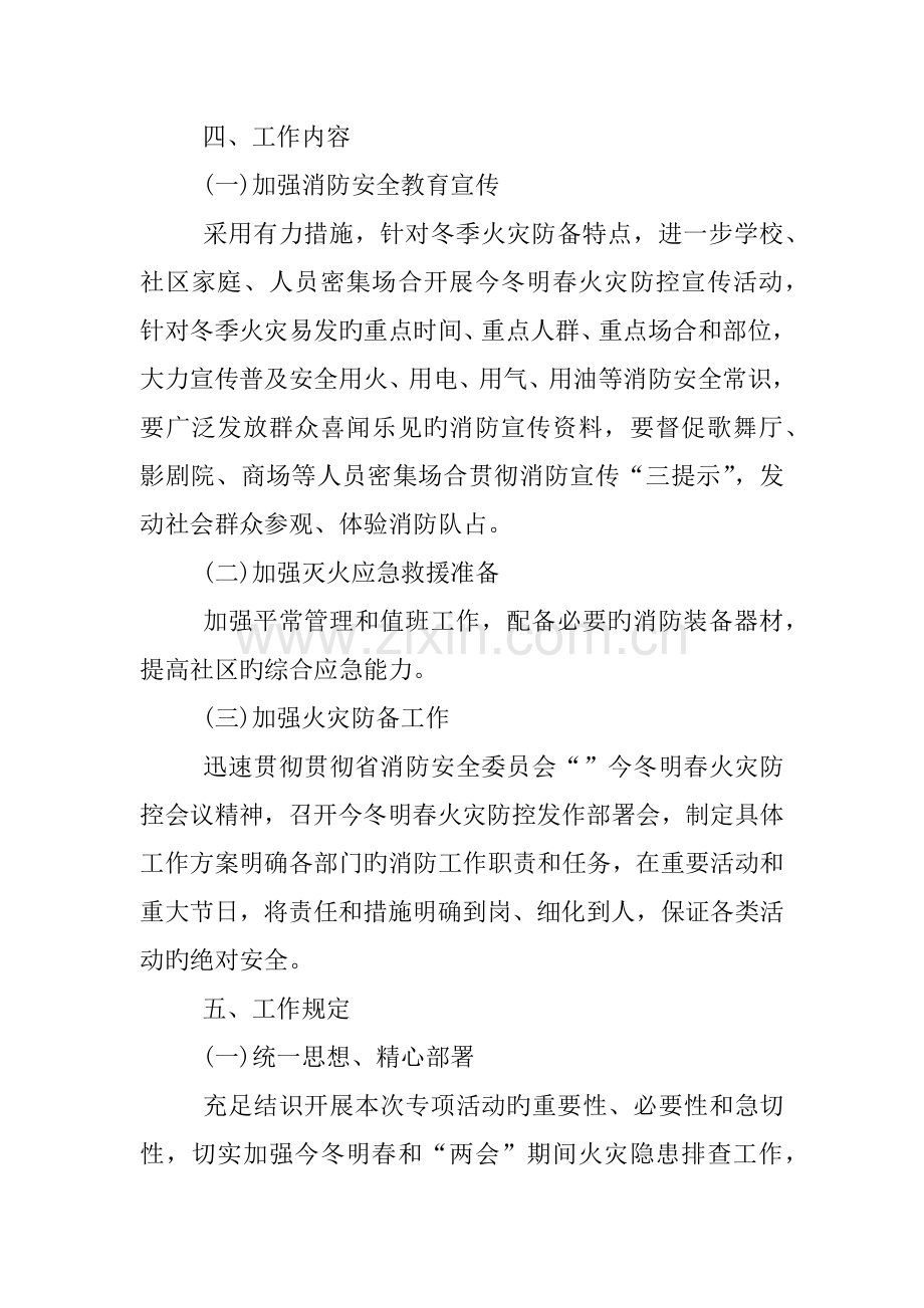 今冬明春火灾防控工作实施专题方案.docx_第2页