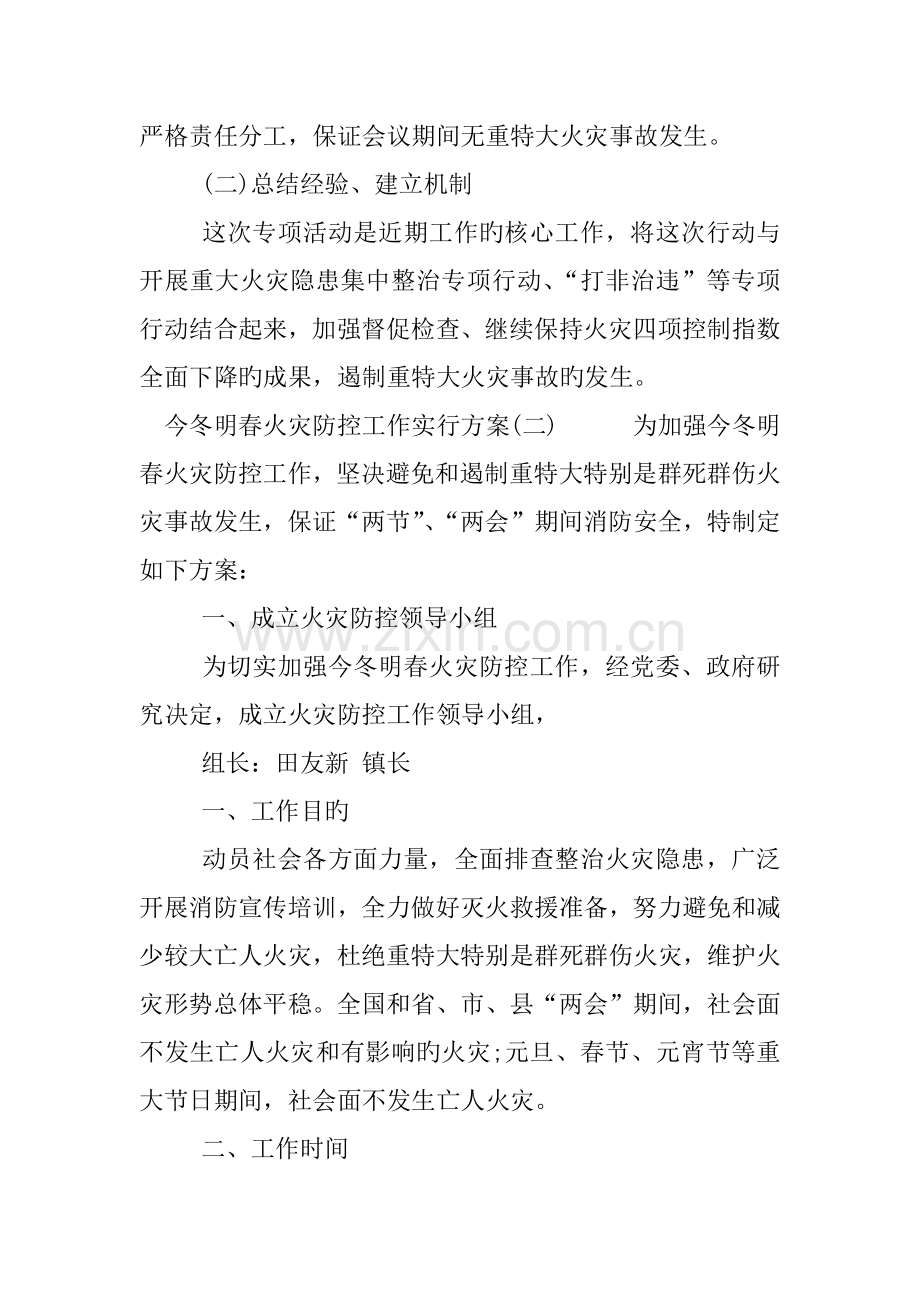 今冬明春火灾防控工作实施专题方案.docx_第3页