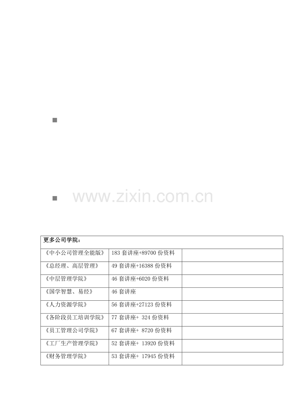 我国城市发展战略绩效指标全新体系报告.docx_第1页