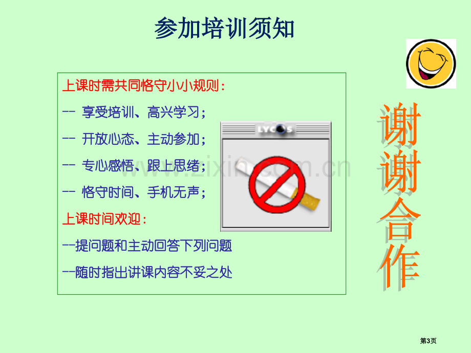 主要负责人安全管理人员培训课程省公共课一等奖全国赛课获奖课件.pptx_第3页