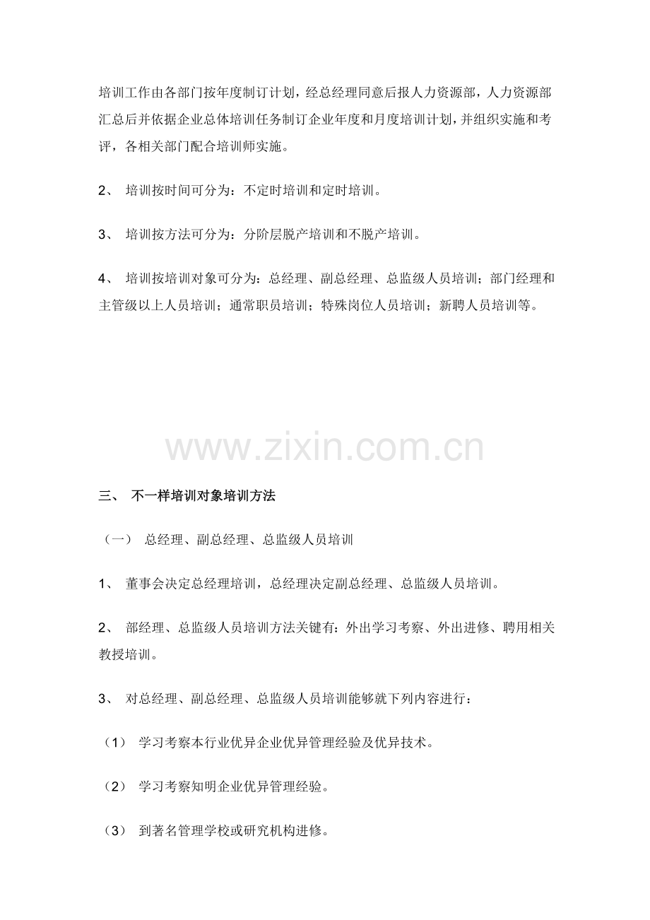 企业培训管理核心制度.doc_第3页