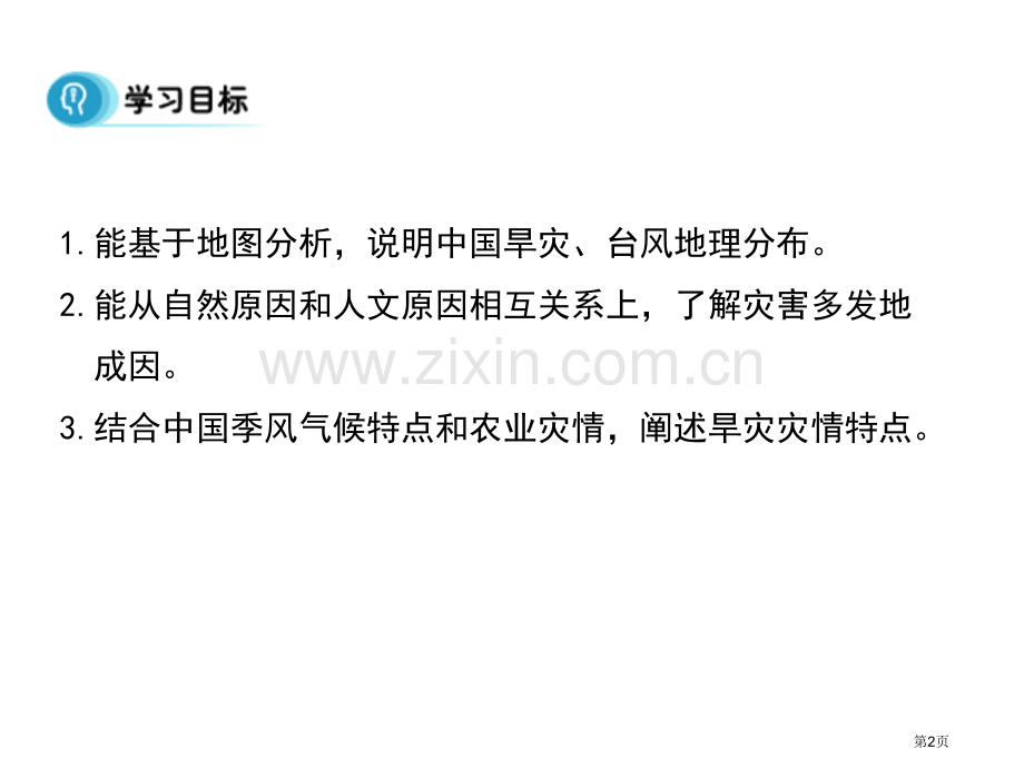 人教版选修地理中国的气象灾害共张省公共课一等奖全国赛课获奖课件.pptx_第2页