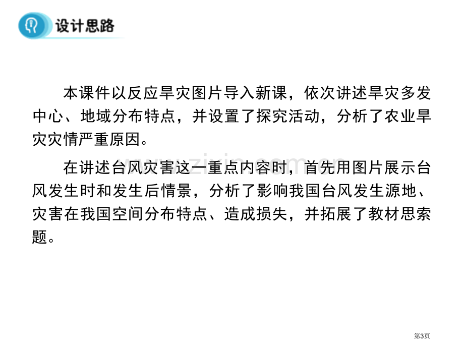 人教版选修地理中国的气象灾害共张省公共课一等奖全国赛课获奖课件.pptx_第3页