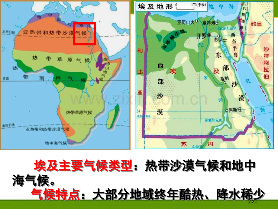 古代埃及ppt省公开课一等奖新名师比赛一等奖课件.pptx_第2页