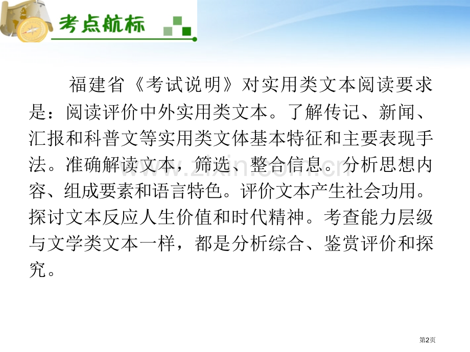 夺冠之路福建专用高考语文一轮复习传记阅读新人教版省公共课一等奖全国赛课获奖课件.pptx_第2页