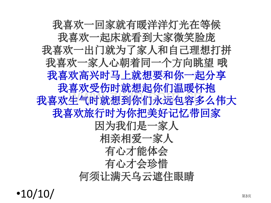 家庭美德主题班会省公共课一等奖全国赛课获奖课件.pptx_第3页