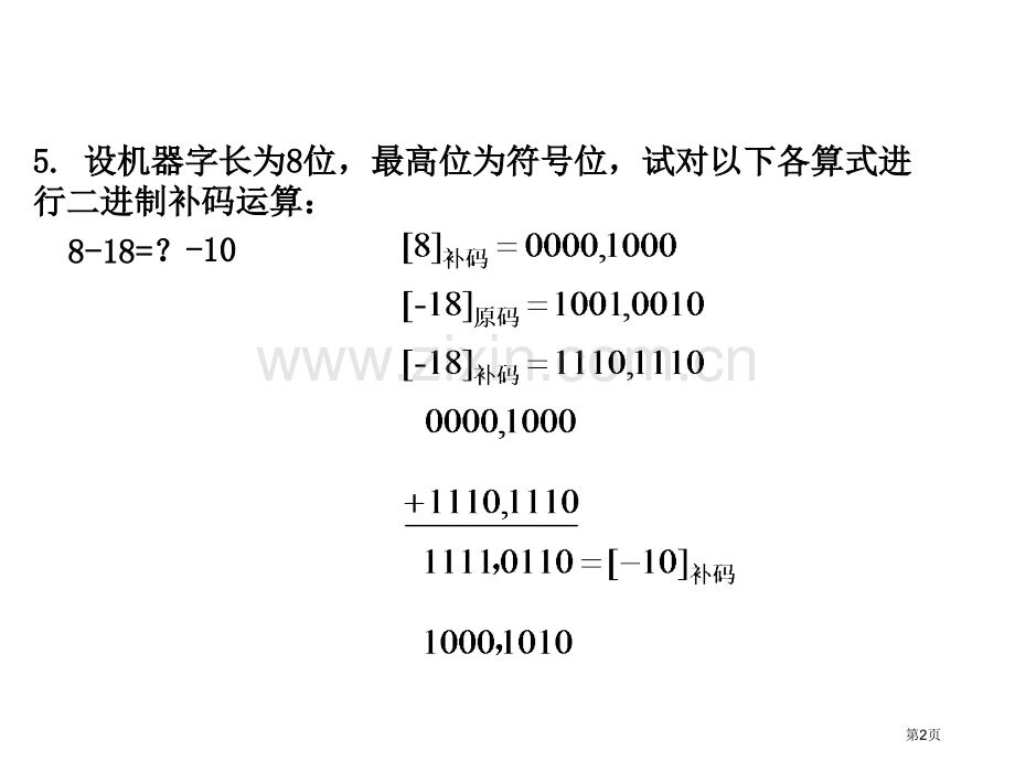 微型计算机原理课后习题答案市公开课一等奖百校联赛获奖课件.pptx_第2页