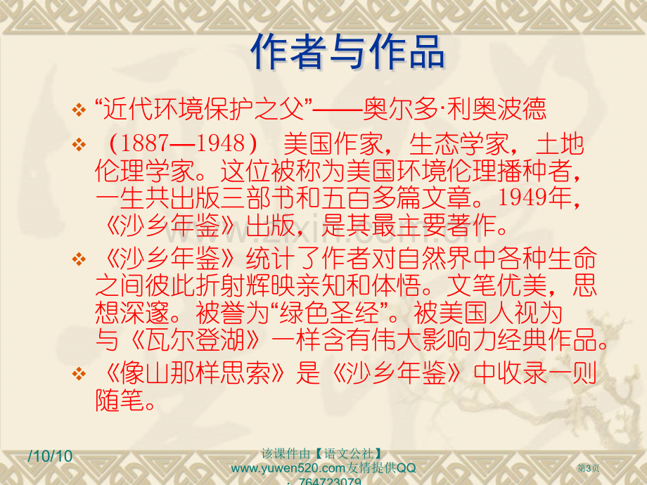 像山那样思考苏教版必修一市公开课一等奖百校联赛特等奖课件.pptx_第3页