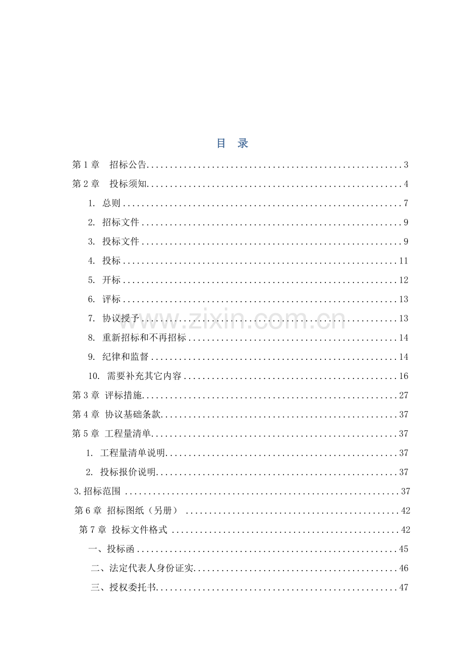 县蔬菜种植基地扩建项目招标文件模板.doc_第2页