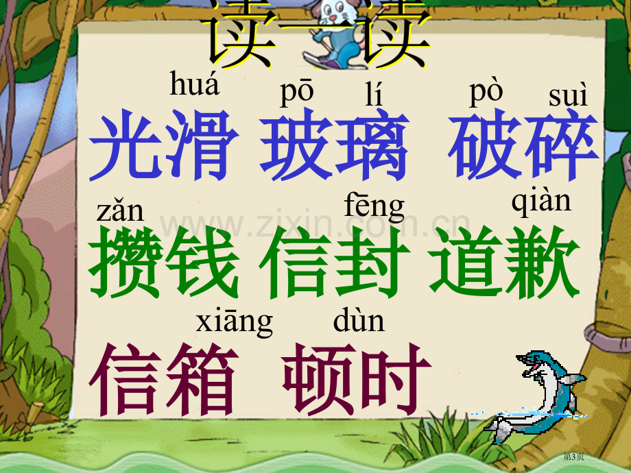 我为你骄傲PPT课件二年级语文下册市公开课一等奖百校联赛特等奖课件.pptx_第3页