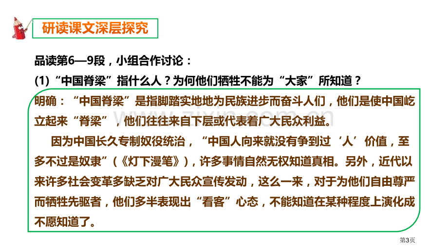 中国人失掉自信力了吗课件省公开课一等奖新名师比赛一等奖课件.pptx_第3页