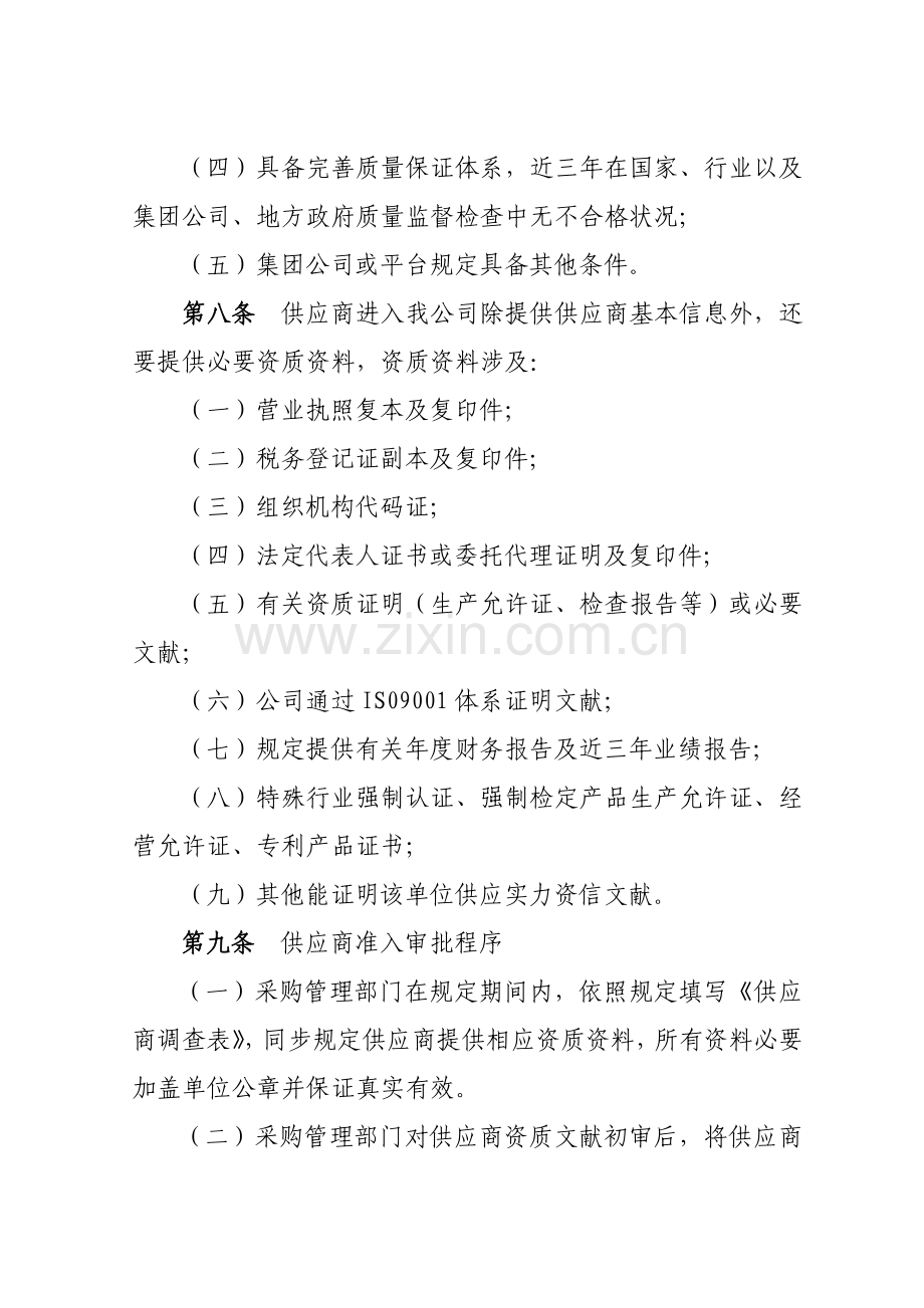 公司供应商管理新规制度.doc_第3页