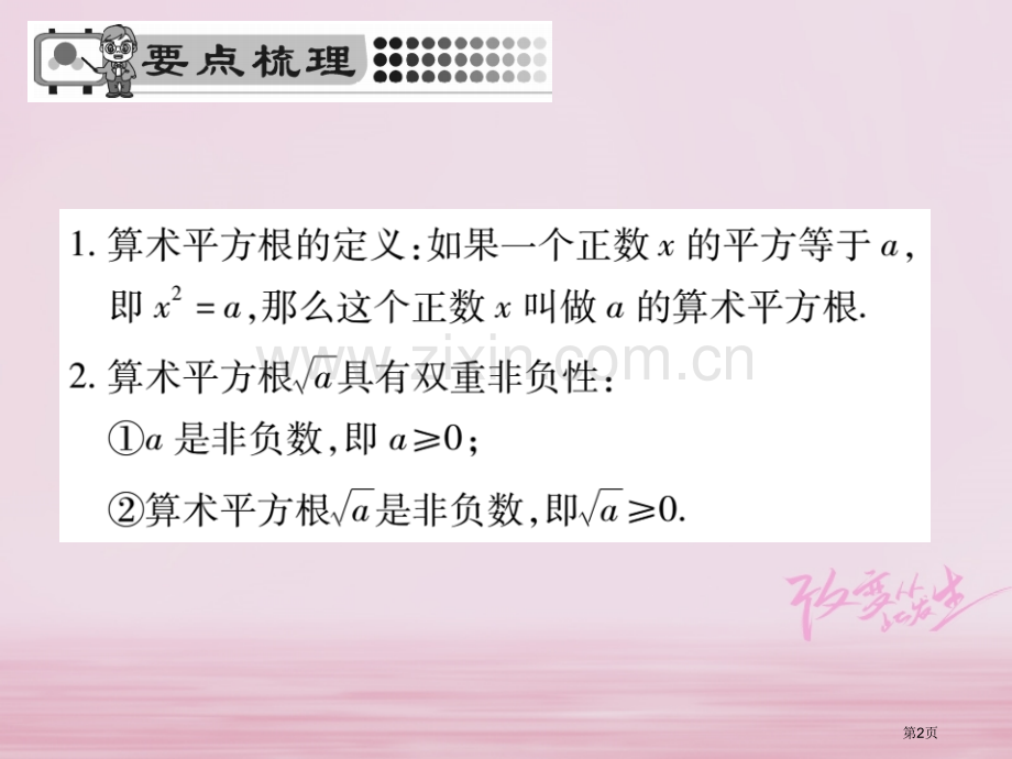 七年级数学下册第六章实数6.1平方根第一课时习题市公开课一等奖百校联赛特等奖大赛微课金奖PPT课件.pptx_第2页