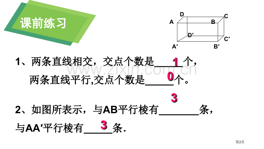 平行线的判定相交线与平行线课件省公开课一等奖新名师比赛一等奖课件.pptx_第2页