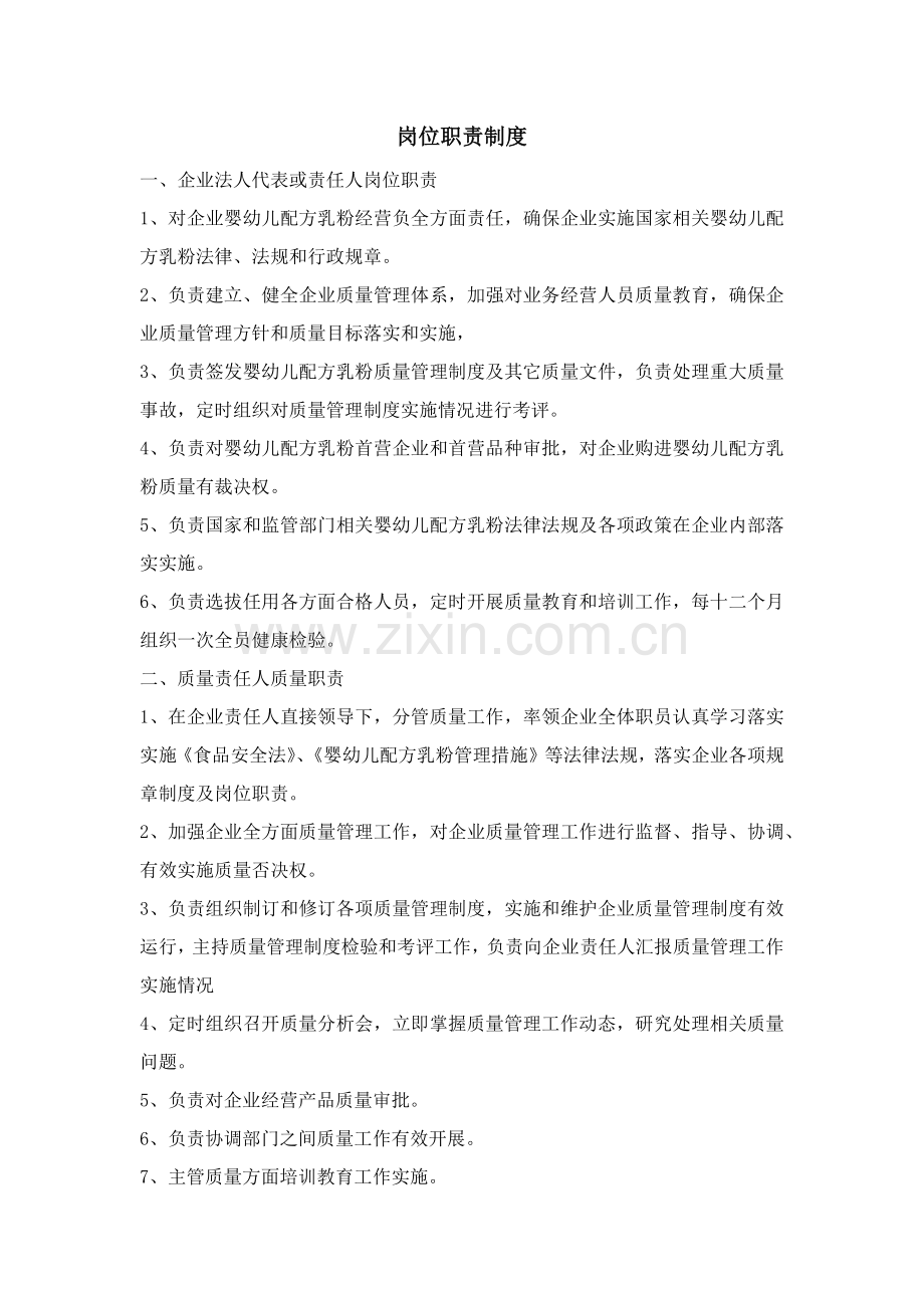 婴幼儿配方乳粉管理核心制度.docx_第2页