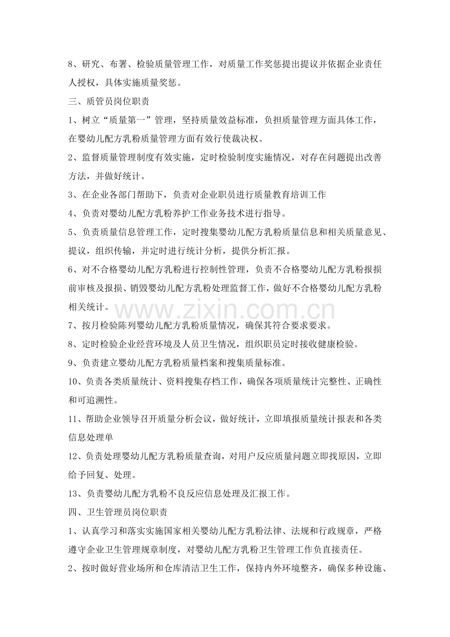 婴幼儿配方乳粉管理核心制度.docx_第3页