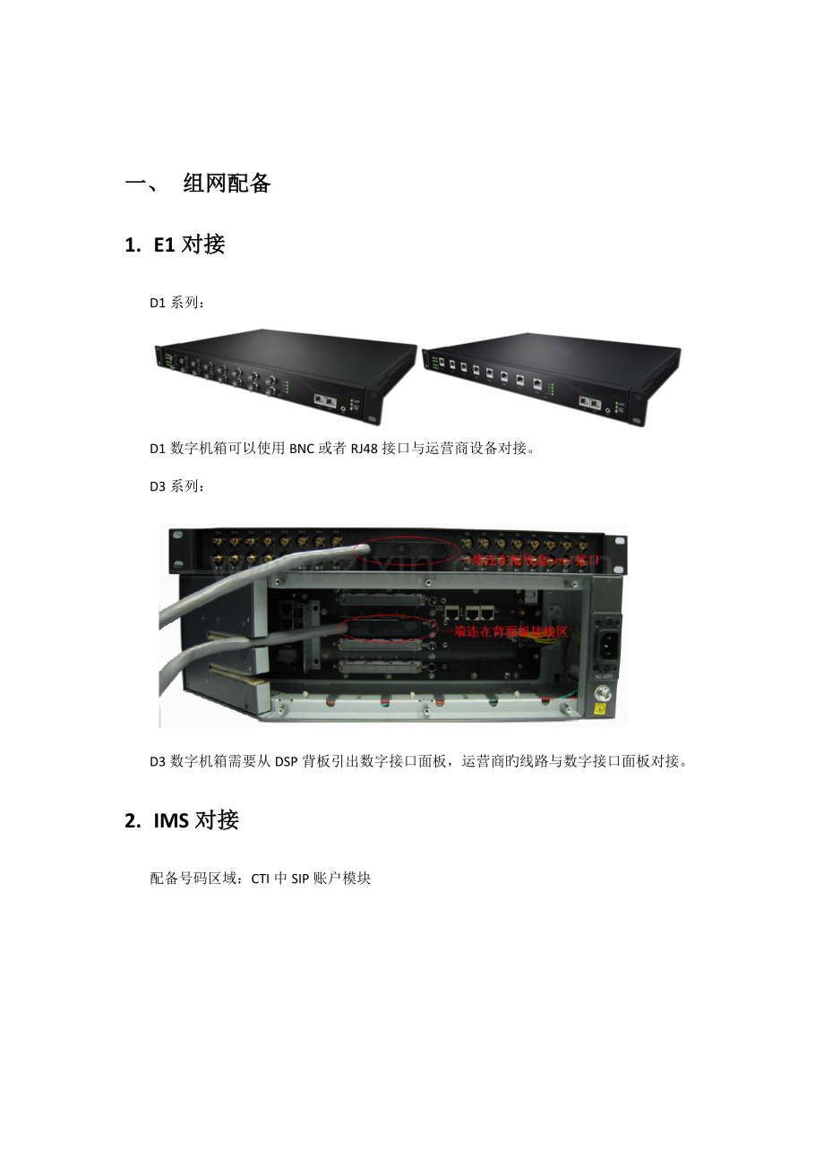 呼叫中心重点标准实施专题方案.docx_第2页