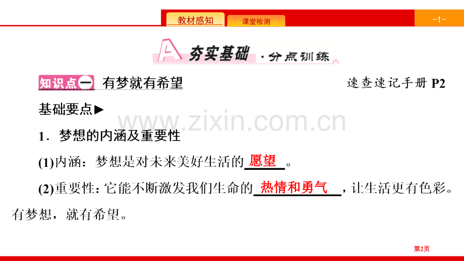 少年有梦省公开课一等奖新名师比赛一等奖课件.pptx_第2页