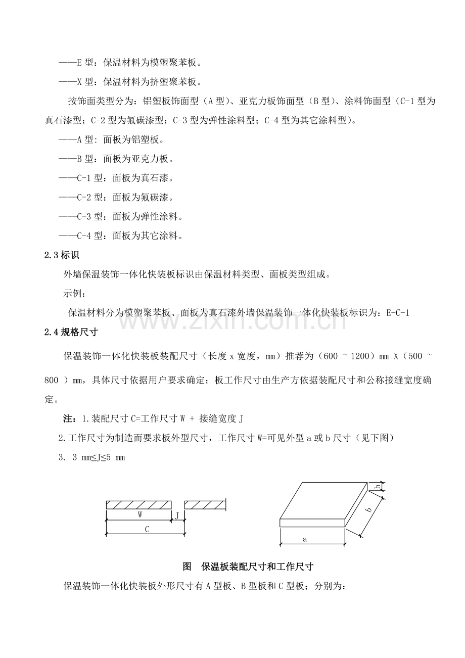 一体板综合项目施工关键技术作业规程.doc_第3页