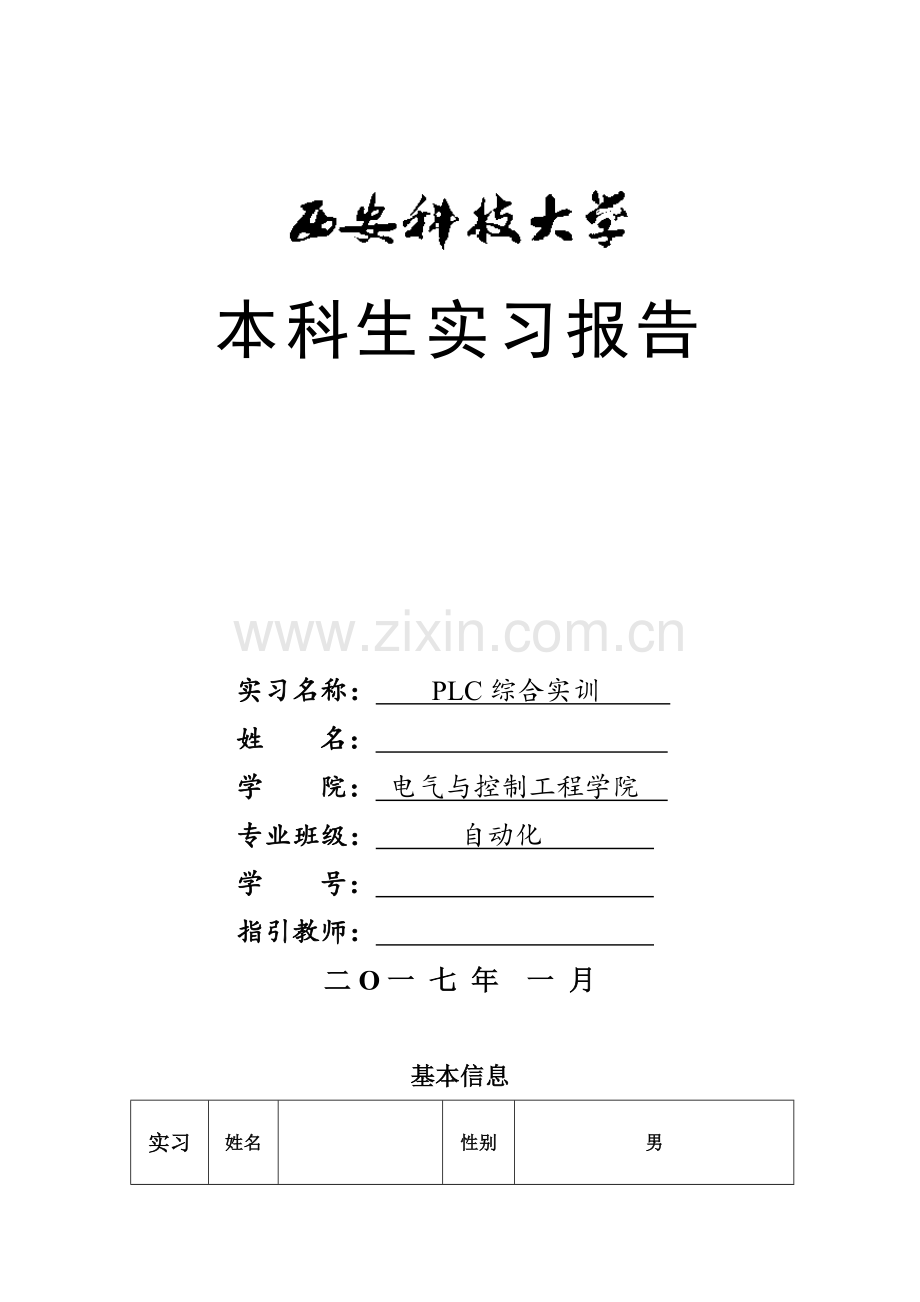 PLC综合实训基础报告.docx_第1页