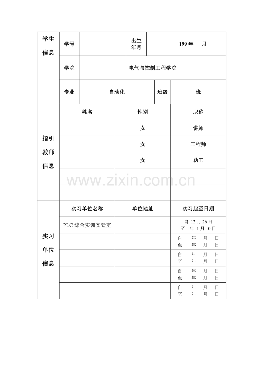 PLC综合实训基础报告.docx_第2页