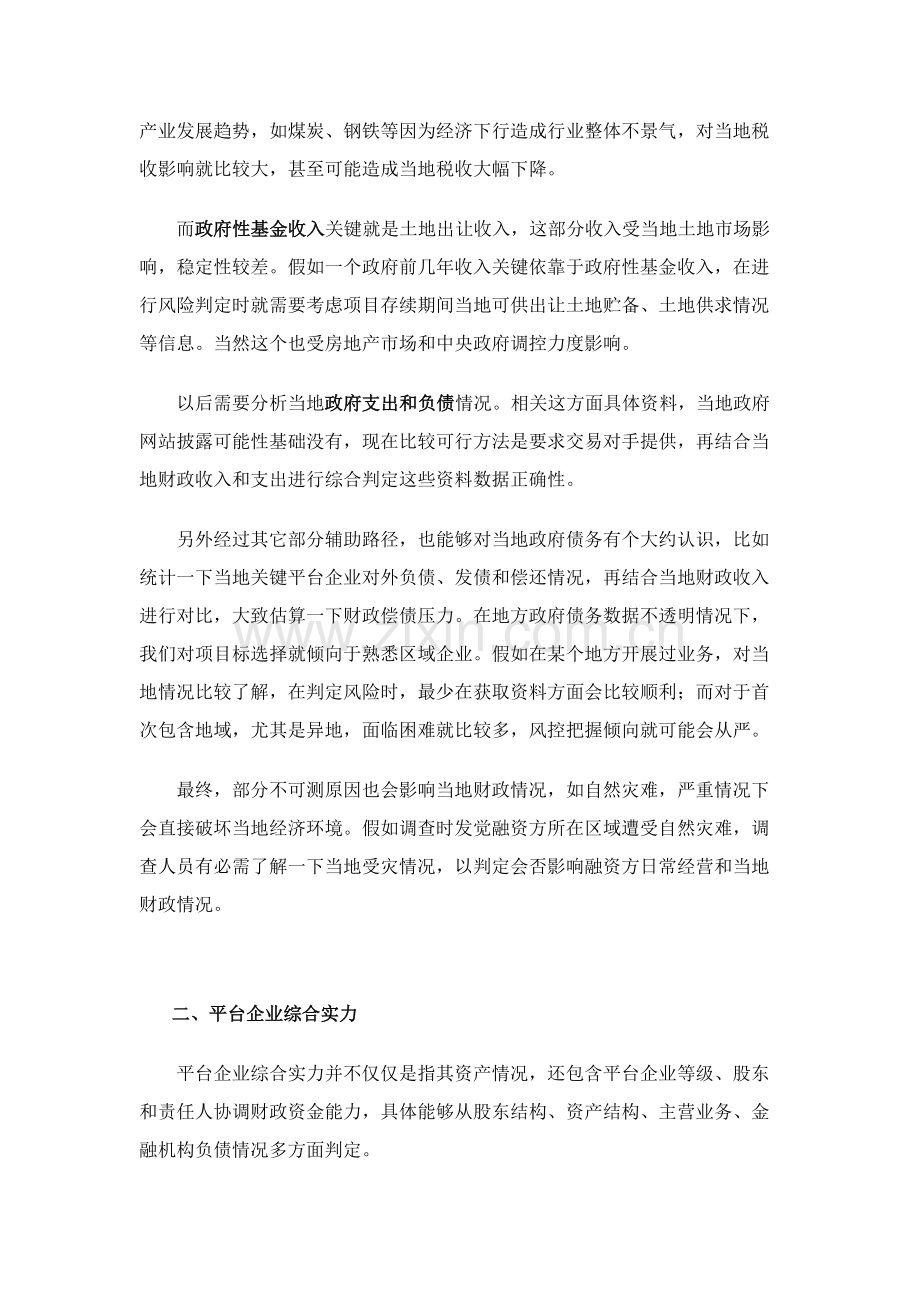 平台公司融资优质项目的尽职专项调查要点.docx_第2页