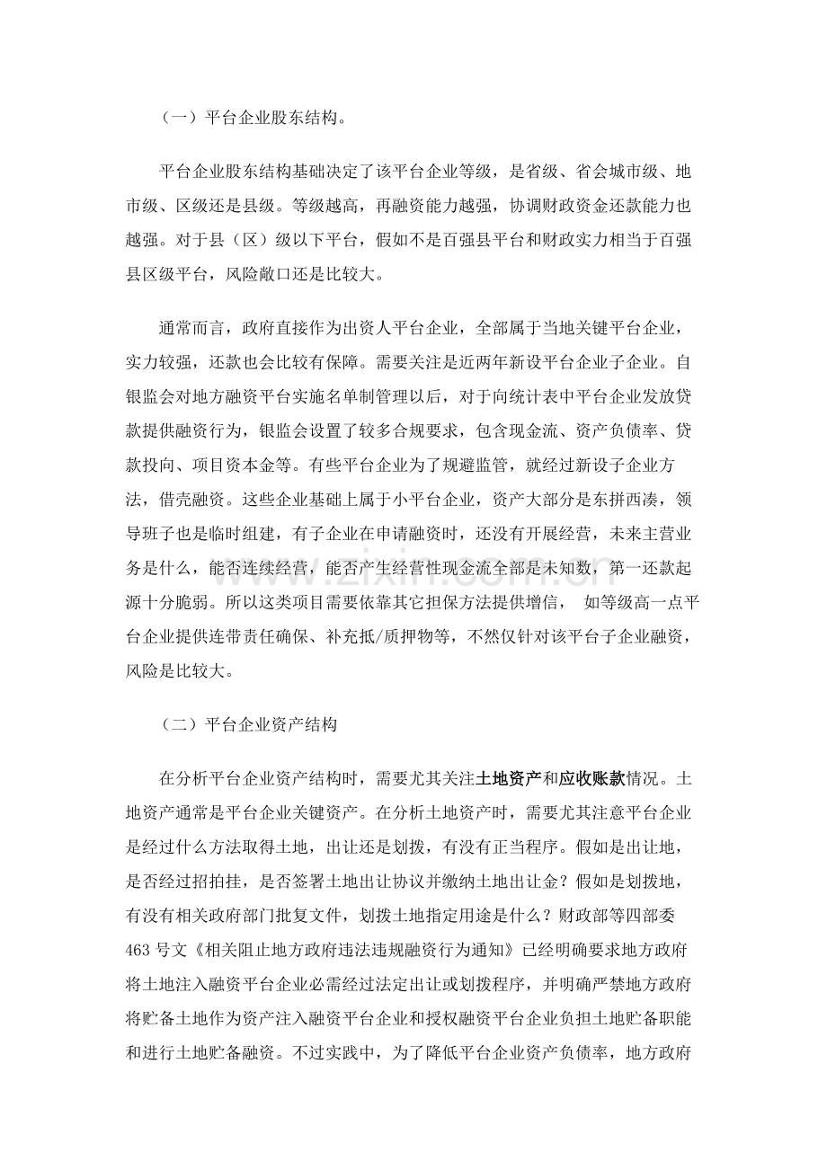 平台公司融资优质项目的尽职专项调查要点.docx_第3页