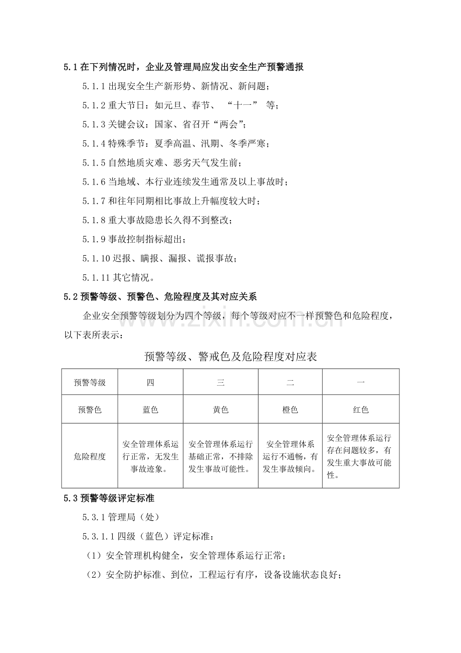 安全生产预警和突发事件管理新规制度.doc_第2页