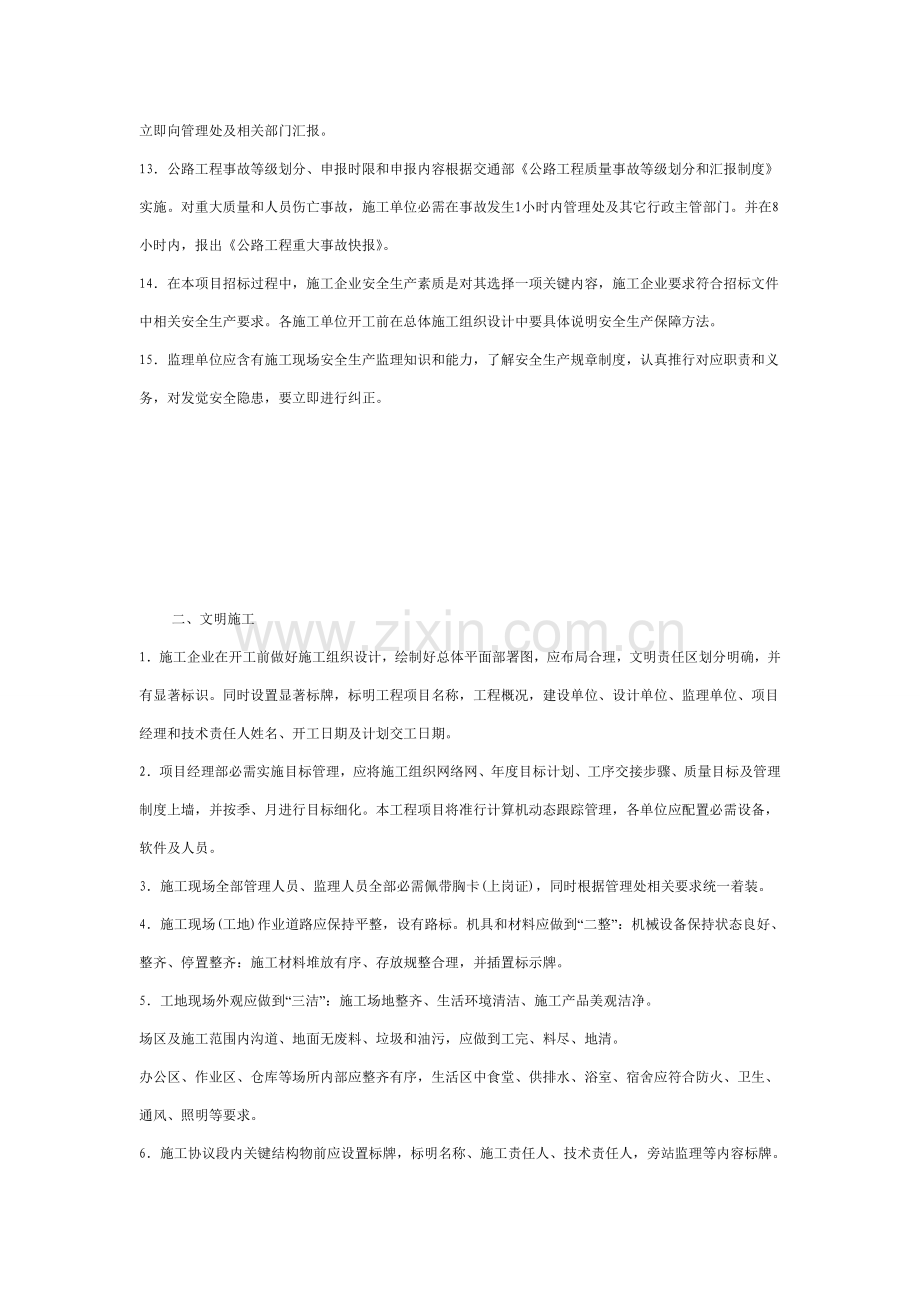 文明综合标准施工标准措施有哪些.doc_第2页