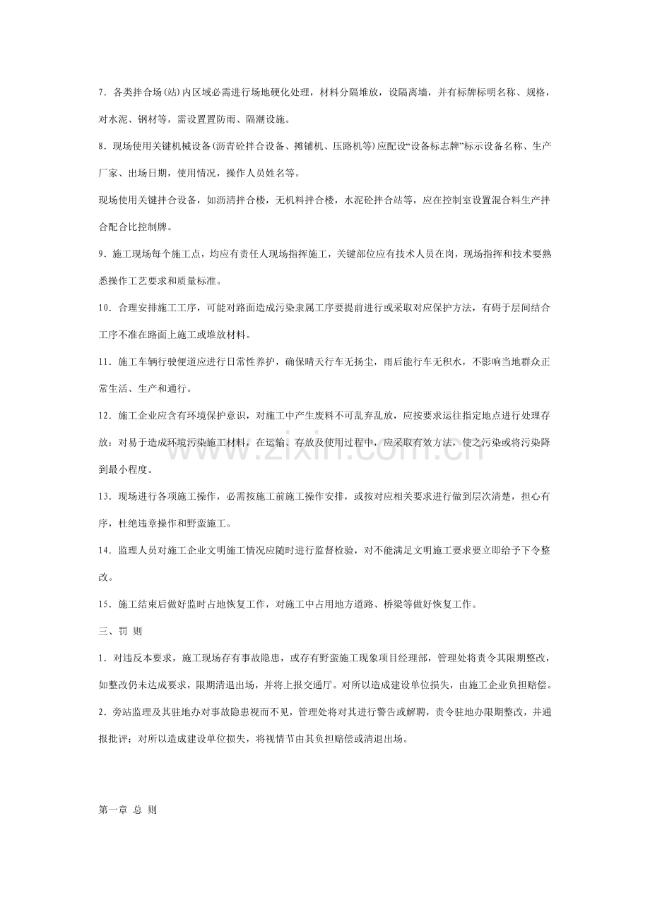 文明综合标准施工标准措施有哪些.doc_第3页